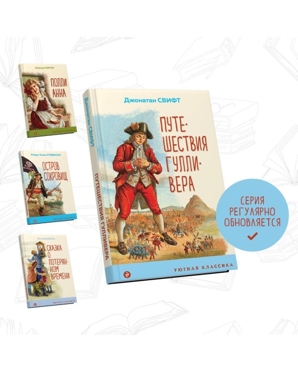 Путешествия Гулливера