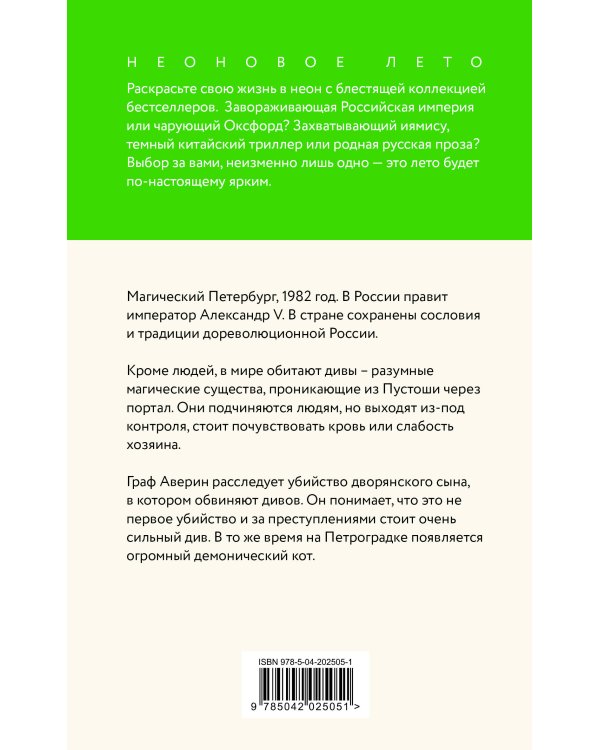 Граф Аверин. Колдун Российской империи