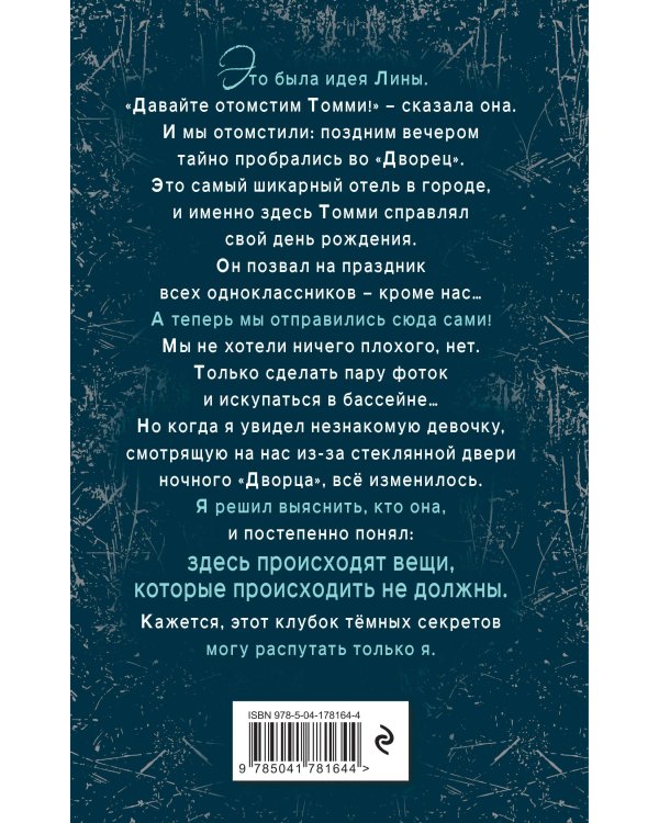 Дворец из теней