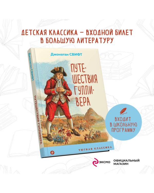 Путешествия Гулливера