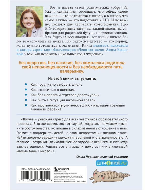 Школьники "ленивой мамы"