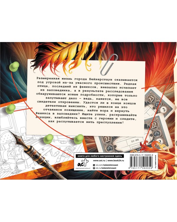 Загадка феникса. Волшебное возрождение