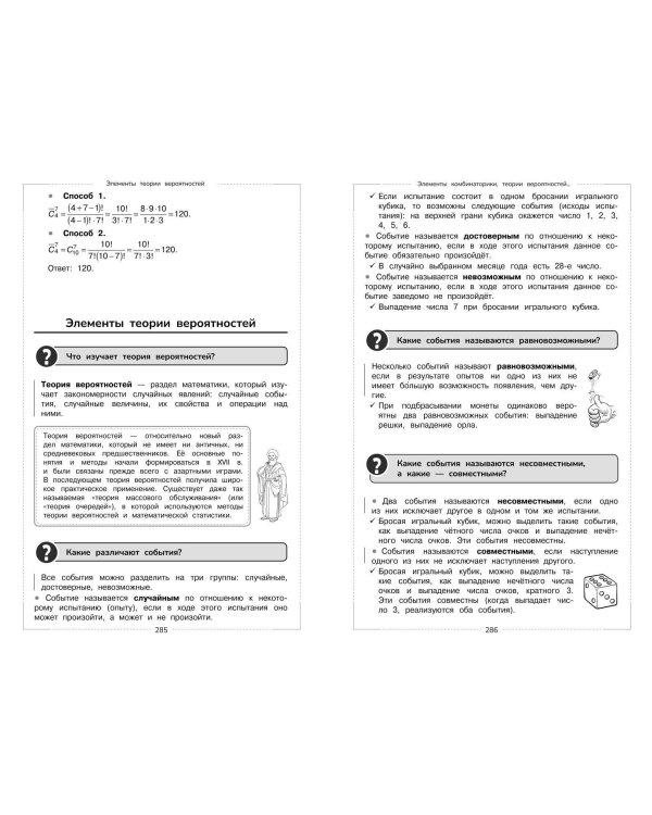 Математика