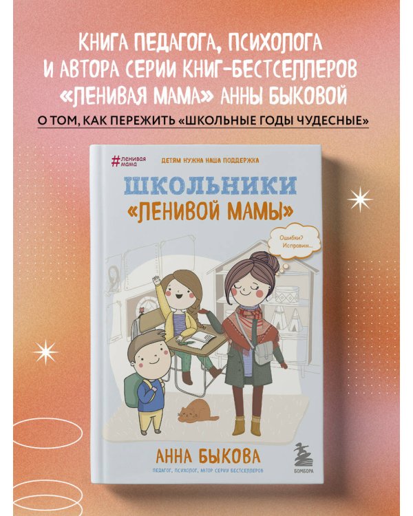 Школьники "ленивой мамы"