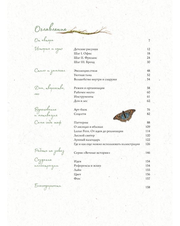 Selcha Uni. Артбук