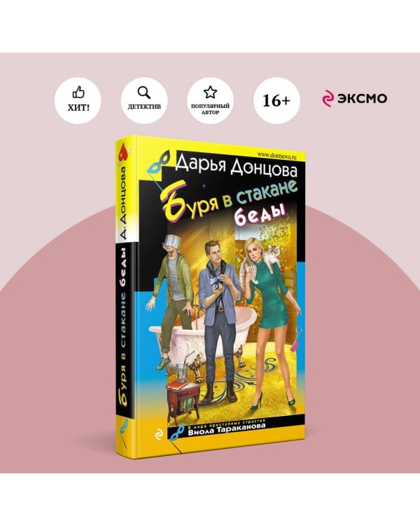 Буря в стакане беды