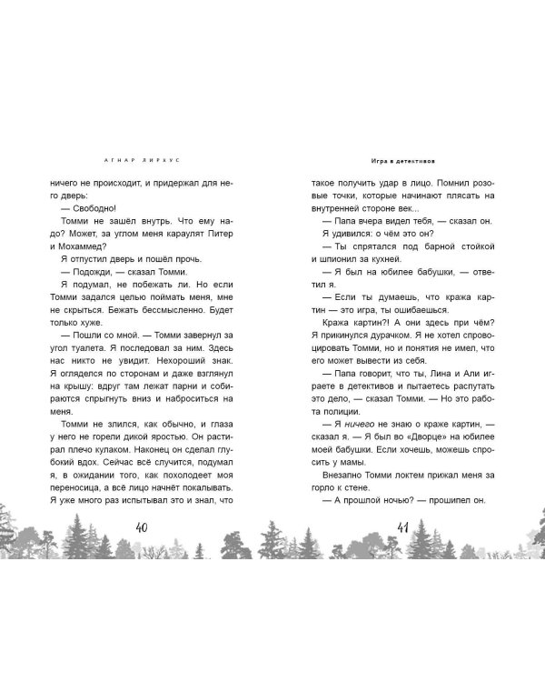 Дворец из теней