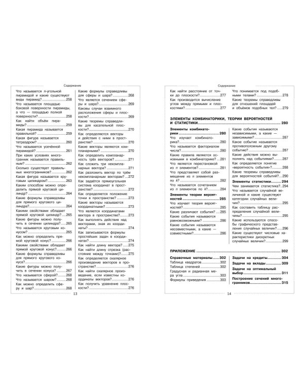 Математика