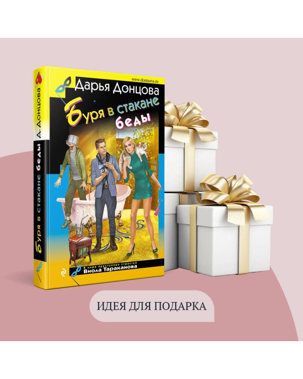 Буря в стакане беды