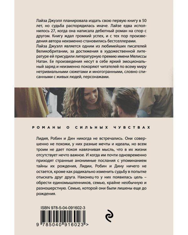 Попробуй угадай! Романы-загадки Лайзы Джуэлл. Комплект из 2 книг (Правда о Мелоди Браун + Слова, из которых мы сотканы)