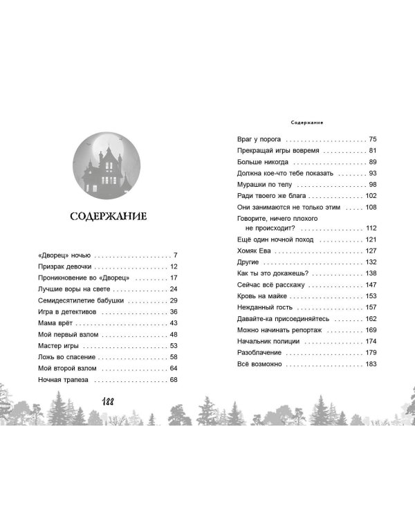 Дворец из теней