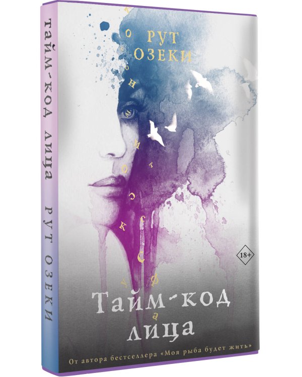 Тайм-код лица