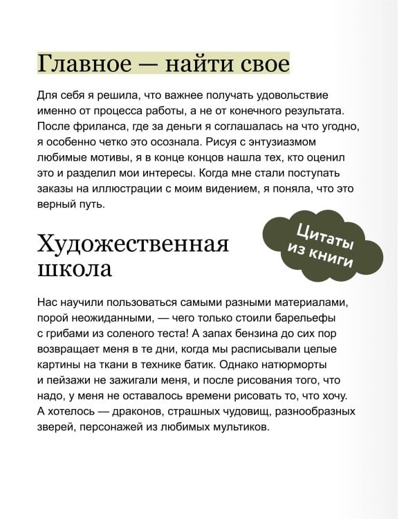 Selcha Uni. Артбук