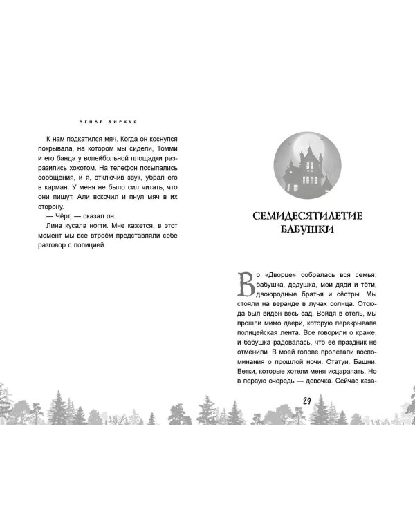 Дворец из теней