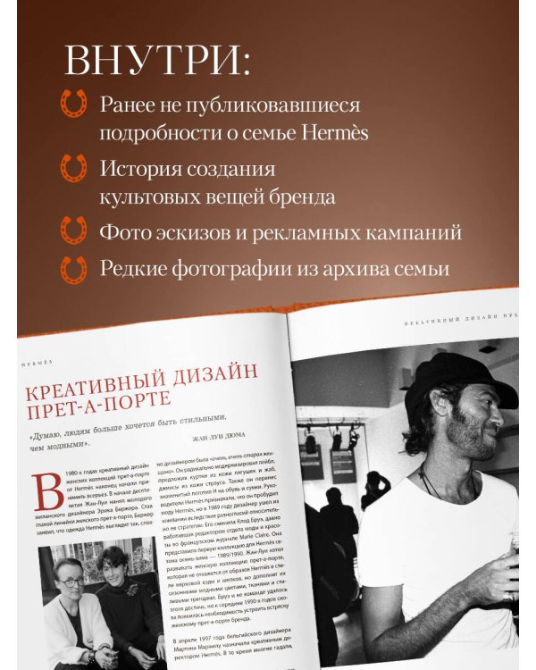 Hermès. Легенда моды