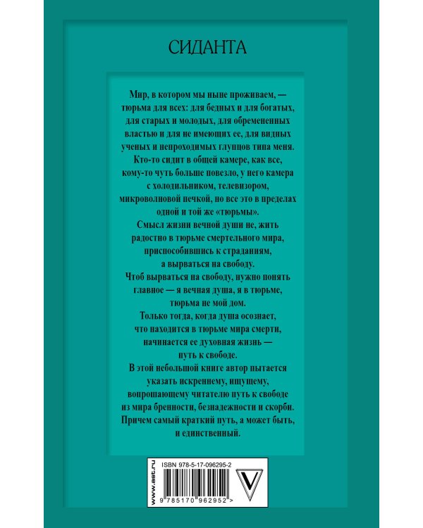 Стучащиеся в двери бессмертия