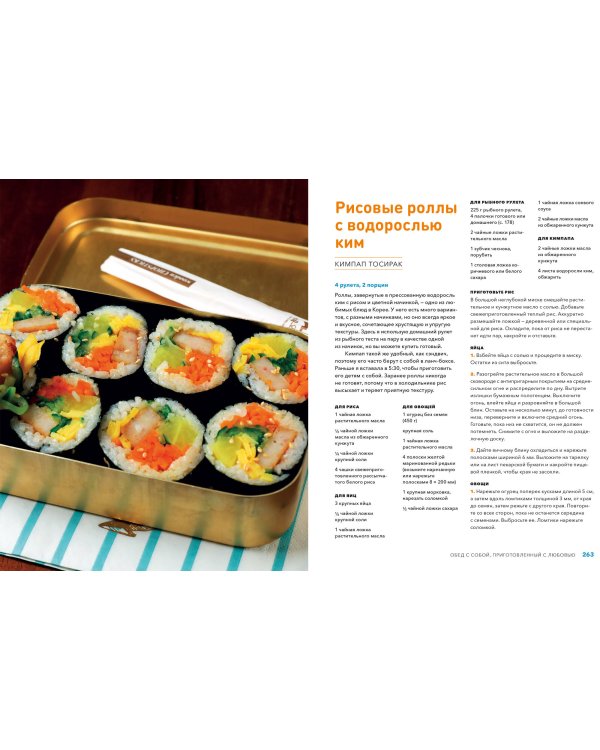 Большая книга корейских рецептов. Повседневные и праздничные блюда