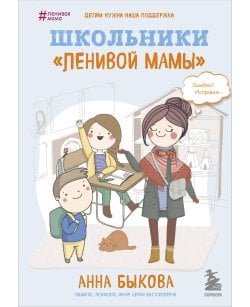 Школьники "ленивой