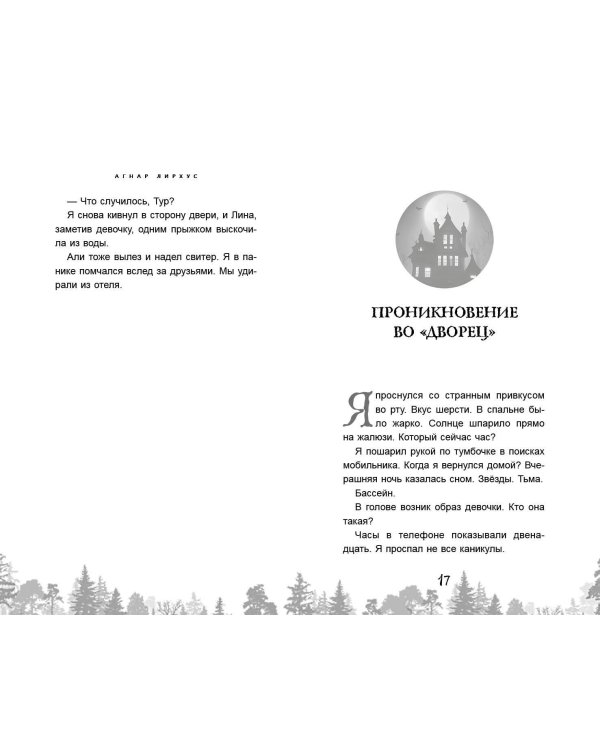 Дворец из теней