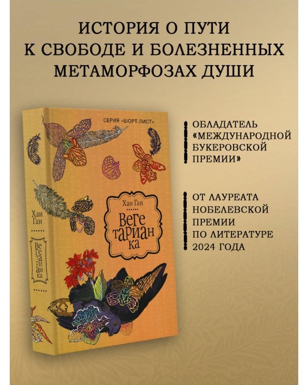 Вегетарианка