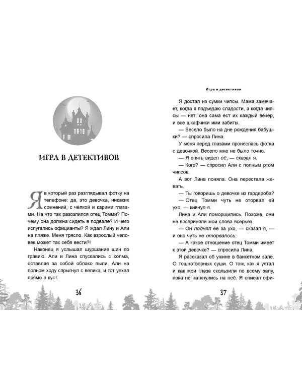 Дворец из теней