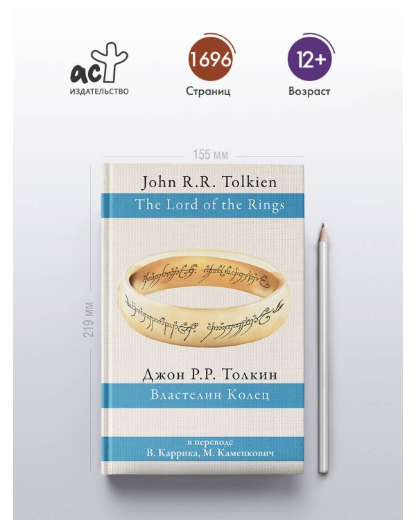 Властелин колец