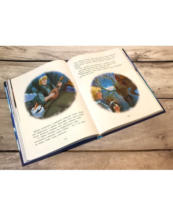 Холодное сердце. Большая книга историй из Эренделла