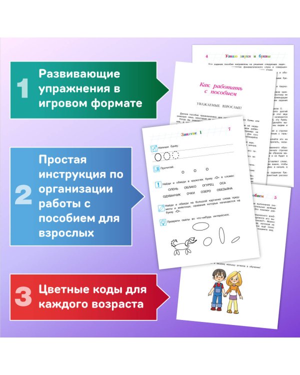Узнаю звуки и буквы. Для детей 4-5 лет