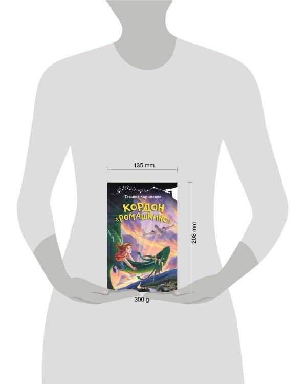 Кордон "Ромашкино"