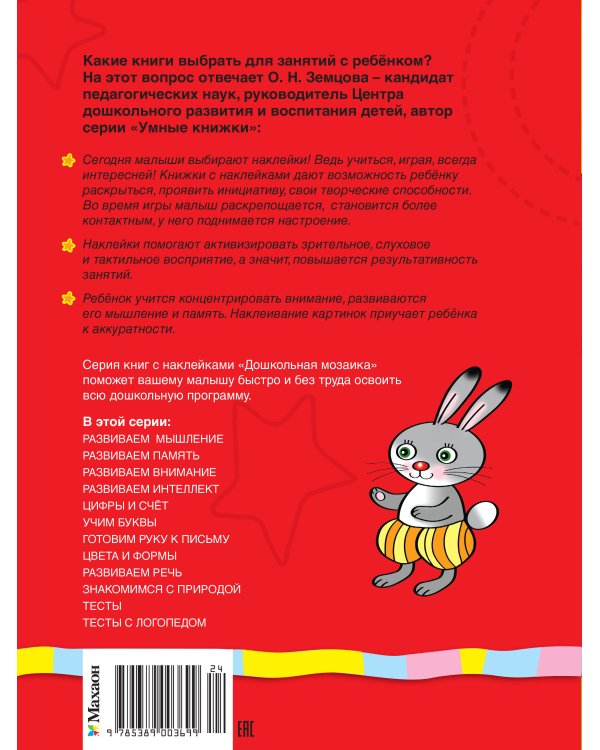 Развиваем мышление (2-3 года)
