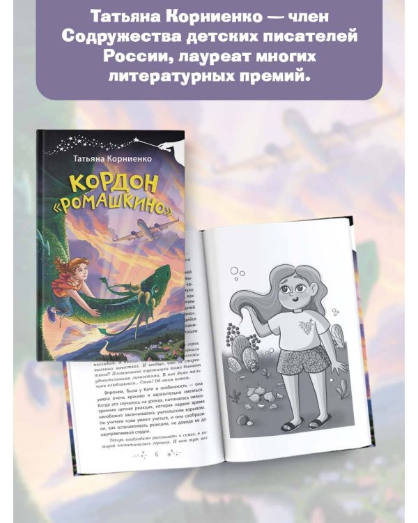 Кордон "Ромашкино"