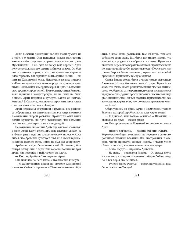 Арчи Грин и заклятие ворона (#3)