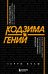 Кодзима - гений. История разработчика, перевернувшего индустрию видеоигр