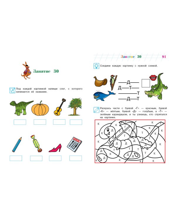 Узнаю звуки и буквы. Для детей 4-5 лет