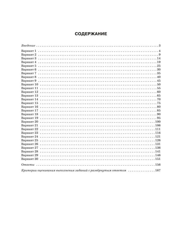 ЕГЭ-2024. Литература. Тренировочные варианты. 30 вариантов