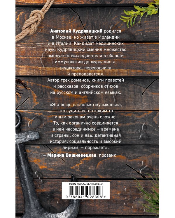 Летучий Голландец