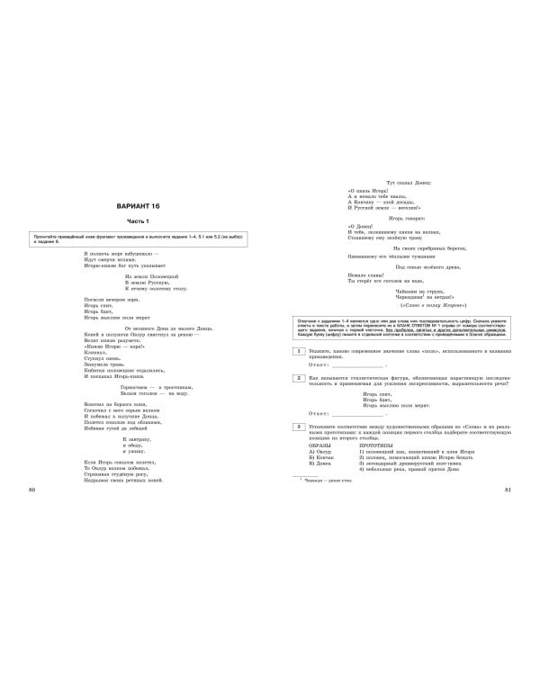 ЕГЭ-2024. Литература. Тренировочные варианты. 30 вариантов