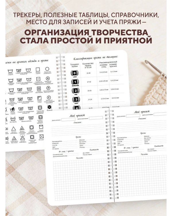 Мое ВЯЗАНИЕ. Удобный планер (клубок)