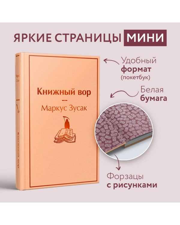 Книжный вор