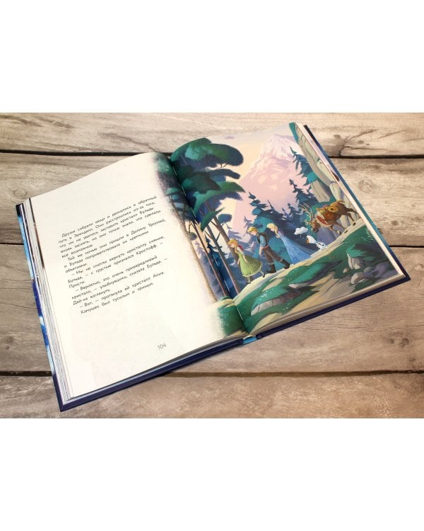 Холодное сердце. Большая книга историй из Эренделла