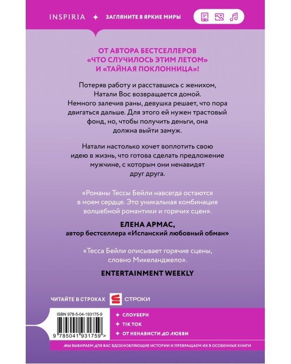 Комплект из 2-х книг (Тайная поклонница + Контракт на любовь)