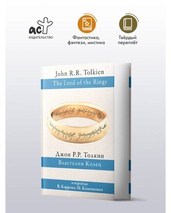 Властелин колец