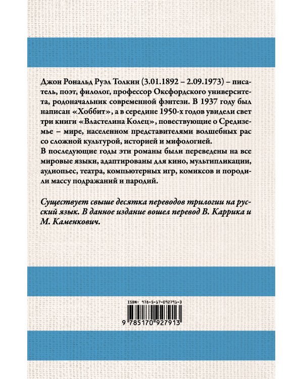 Властелин колец