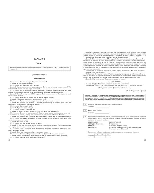 ЕГЭ-2024. Литература. Тренировочные варианты. 30 вариантов