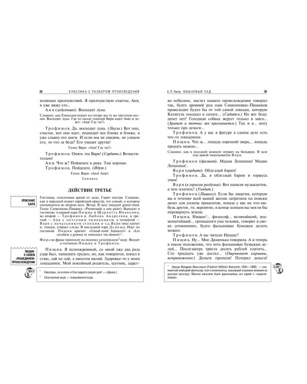 Вишневый сад. Рассказы