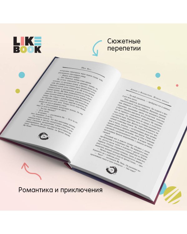 Дракон и Буревестник. Осколки зеркала