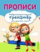 Прописи