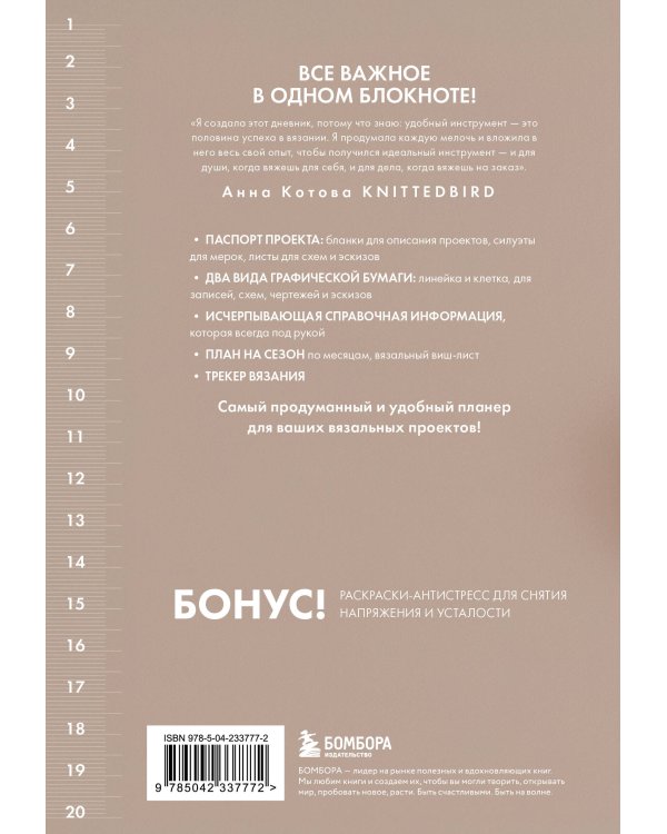 Мое ВЯЗАНИЕ. Удобный планер (клубок)