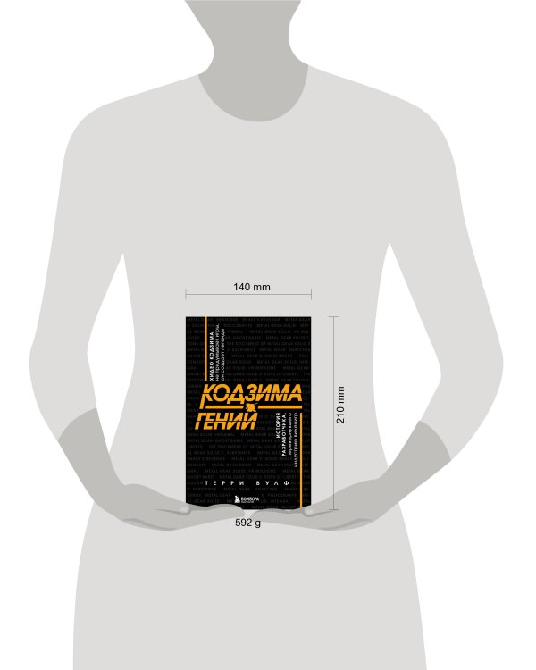 Кодзима - гений. История разработчика, перевернувшего индустрию видеоигр