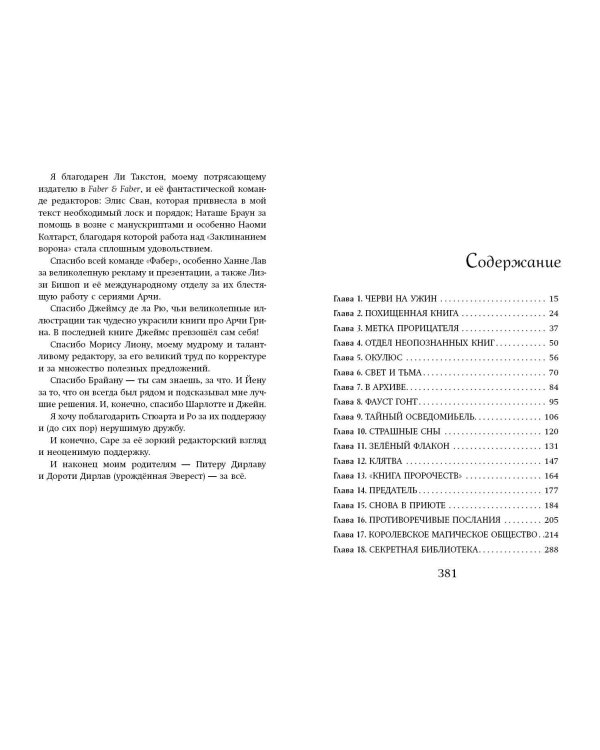 Арчи Грин и заклятие ворона (#3)